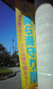 中城湾港新港地区内清掃１